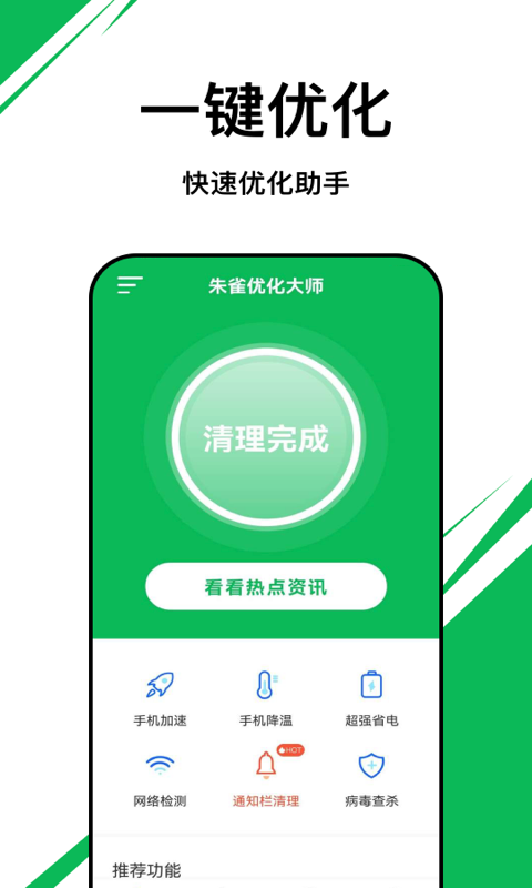 朱雀优化大师(3)