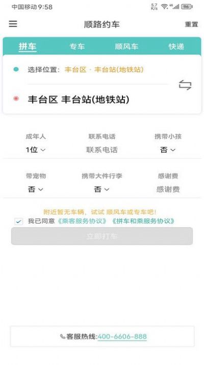顺路约车乘客端(2)