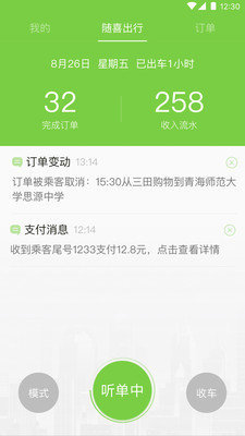 奔奔出行司机端(2)