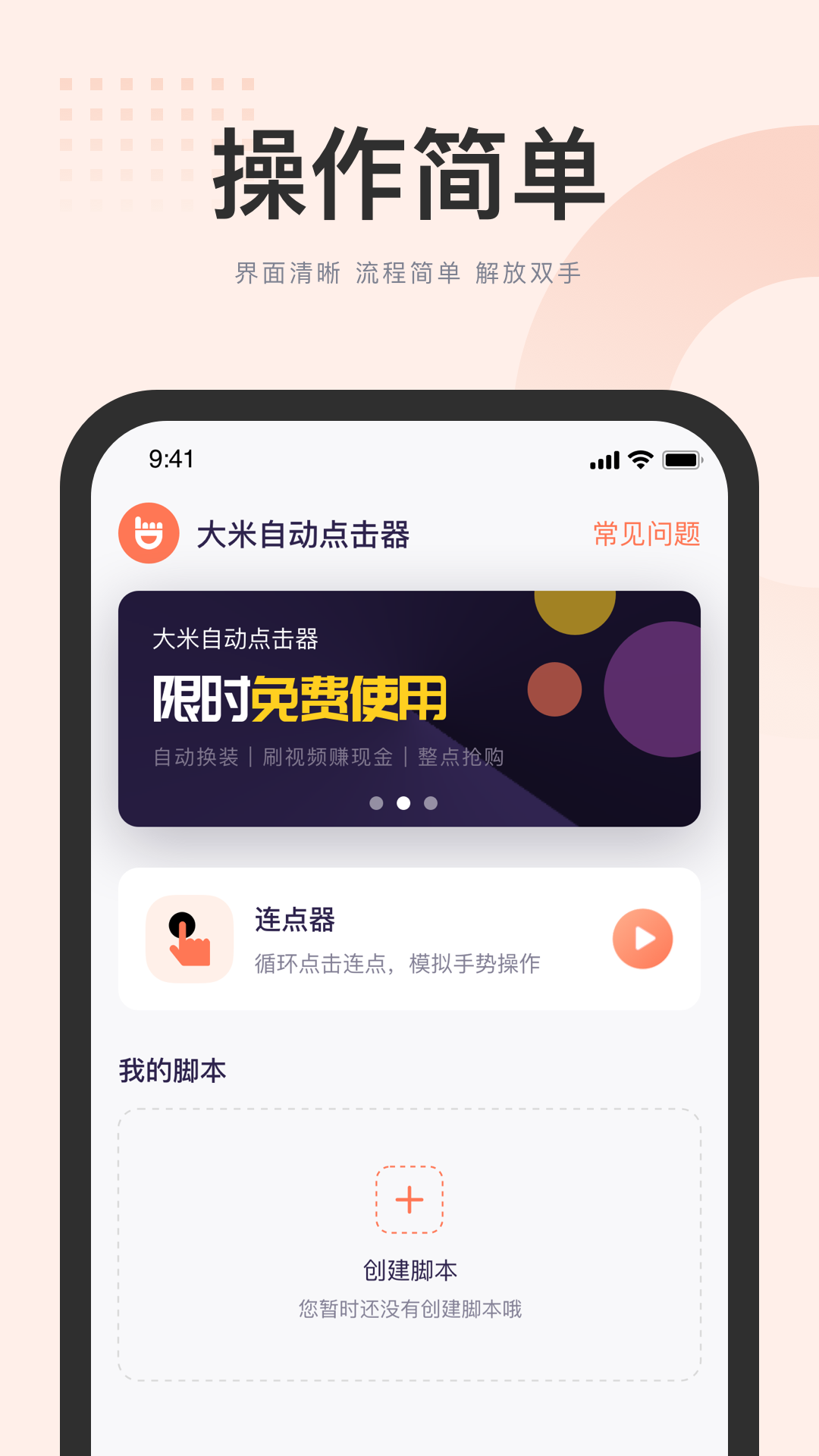 大米点击器(1)
