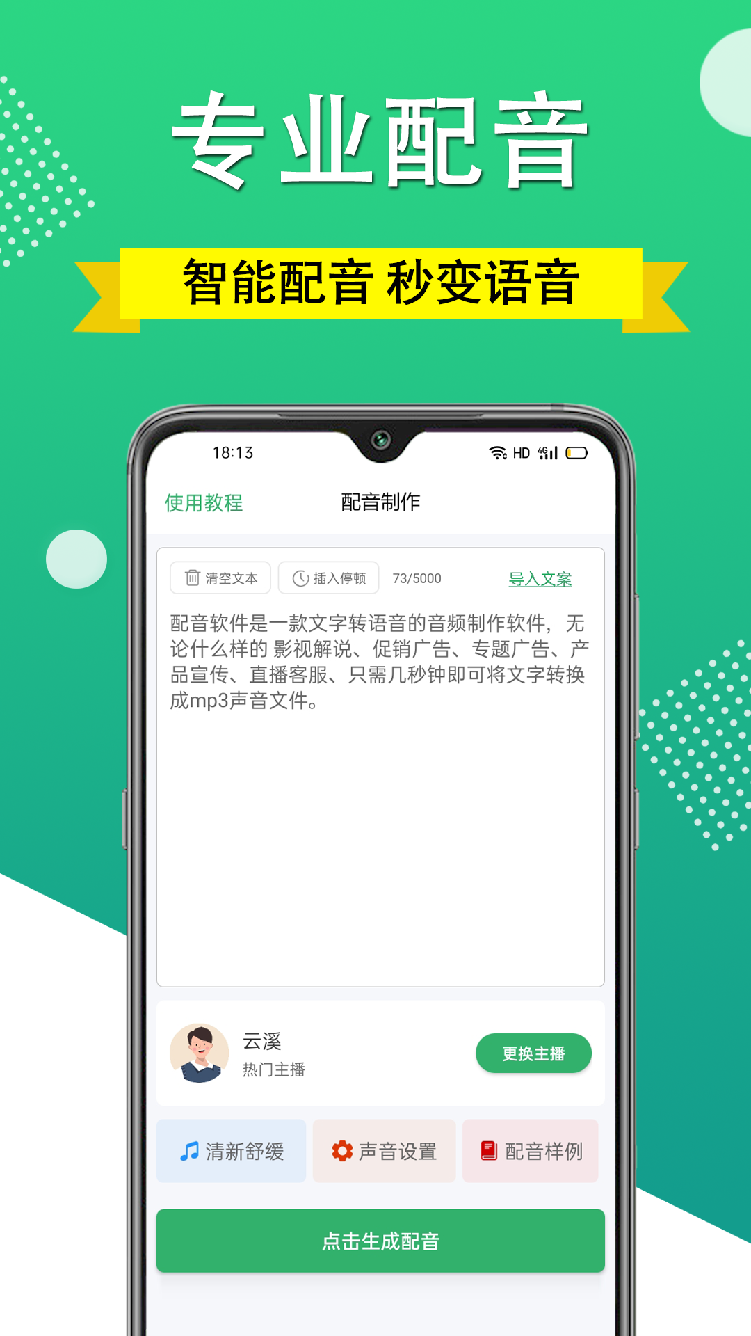 帮配音(3)