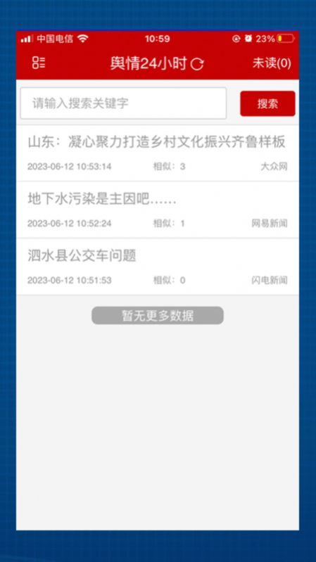 舆情24小时(2)