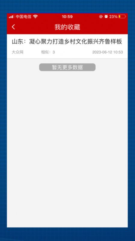 舆情24小时(3)