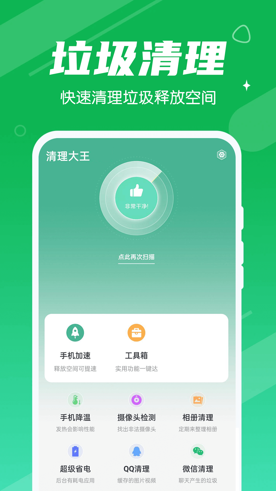 漫漫清理大王(3)