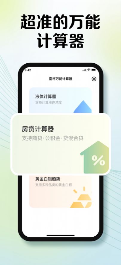 南柯万能计算器(1)