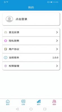记账无忧(3)