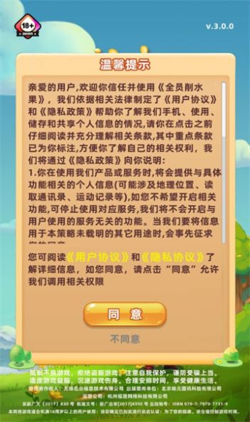 全员削水果(2)