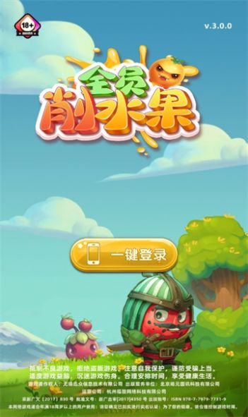 全员削水果(1)