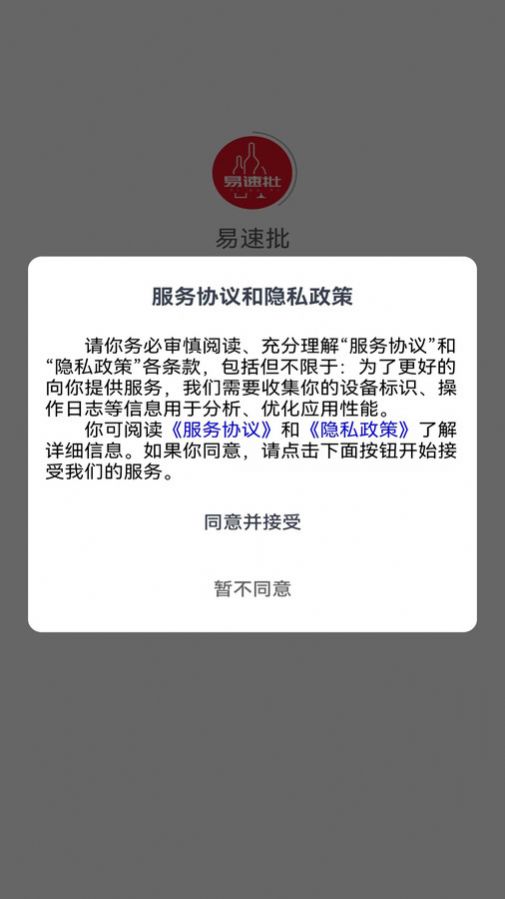 易速批配送系统(1)