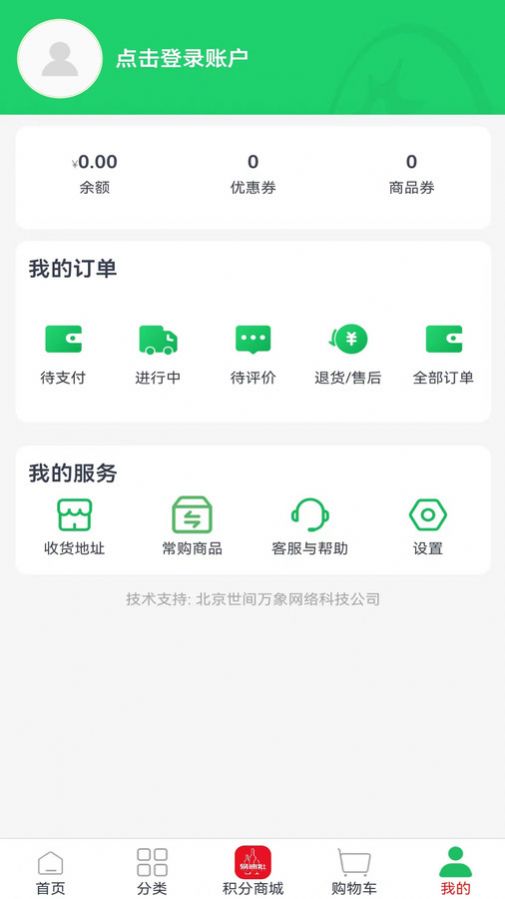 易速批配送系统(3)