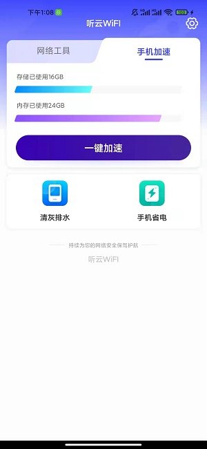 听云WiFI(3)