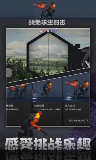 战地求生射击(2)