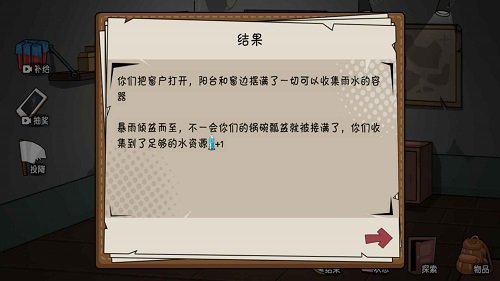 末世求生日记(2)