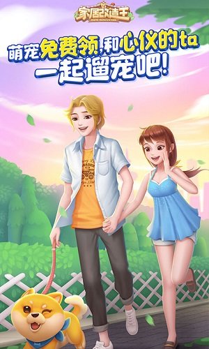 家居改造王(2)