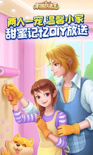 家居改造王(1)