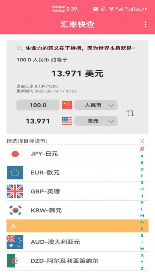 汇率快查(2)