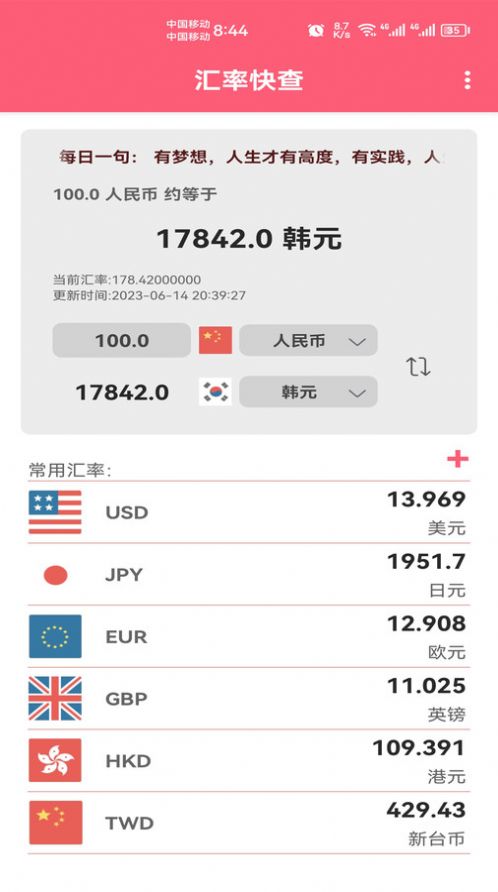 汇率快查(1)
