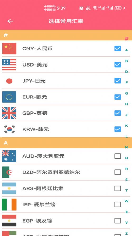 汇率快查(3)