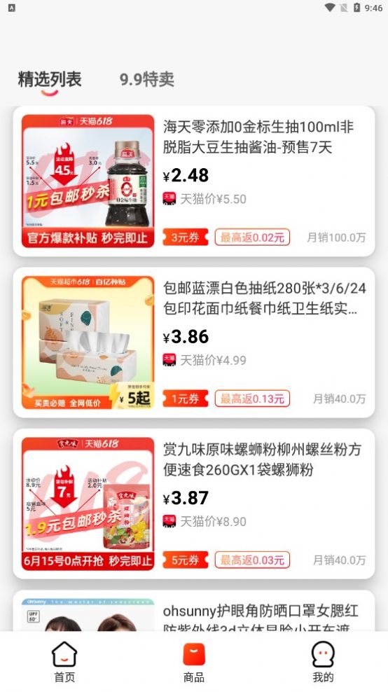 优购U品(3)
