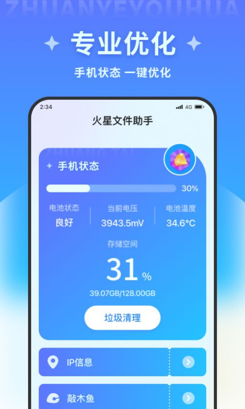 火星文件助手(3)