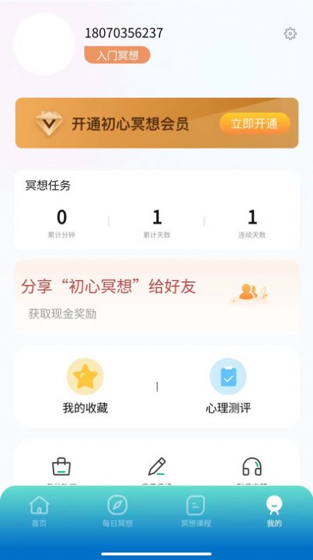 初心冥想(2)