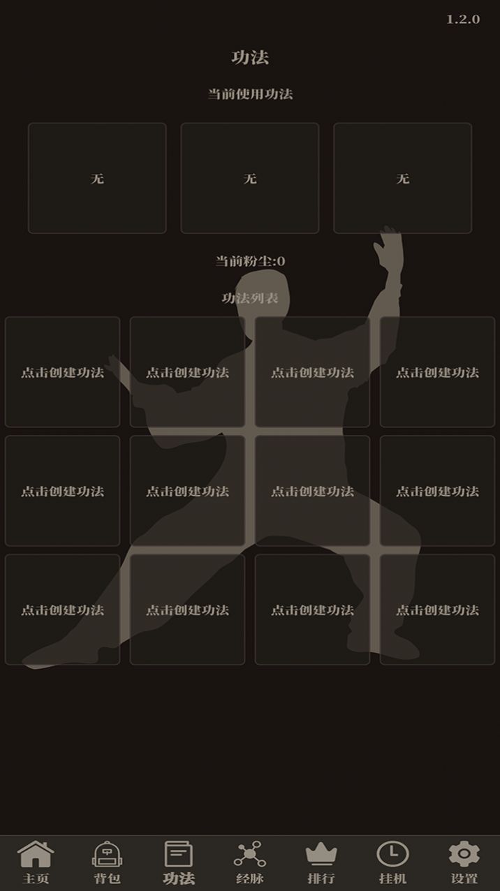 挂机仙武(1)