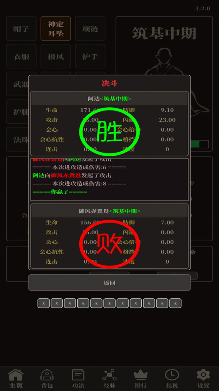 挂机仙武(2)