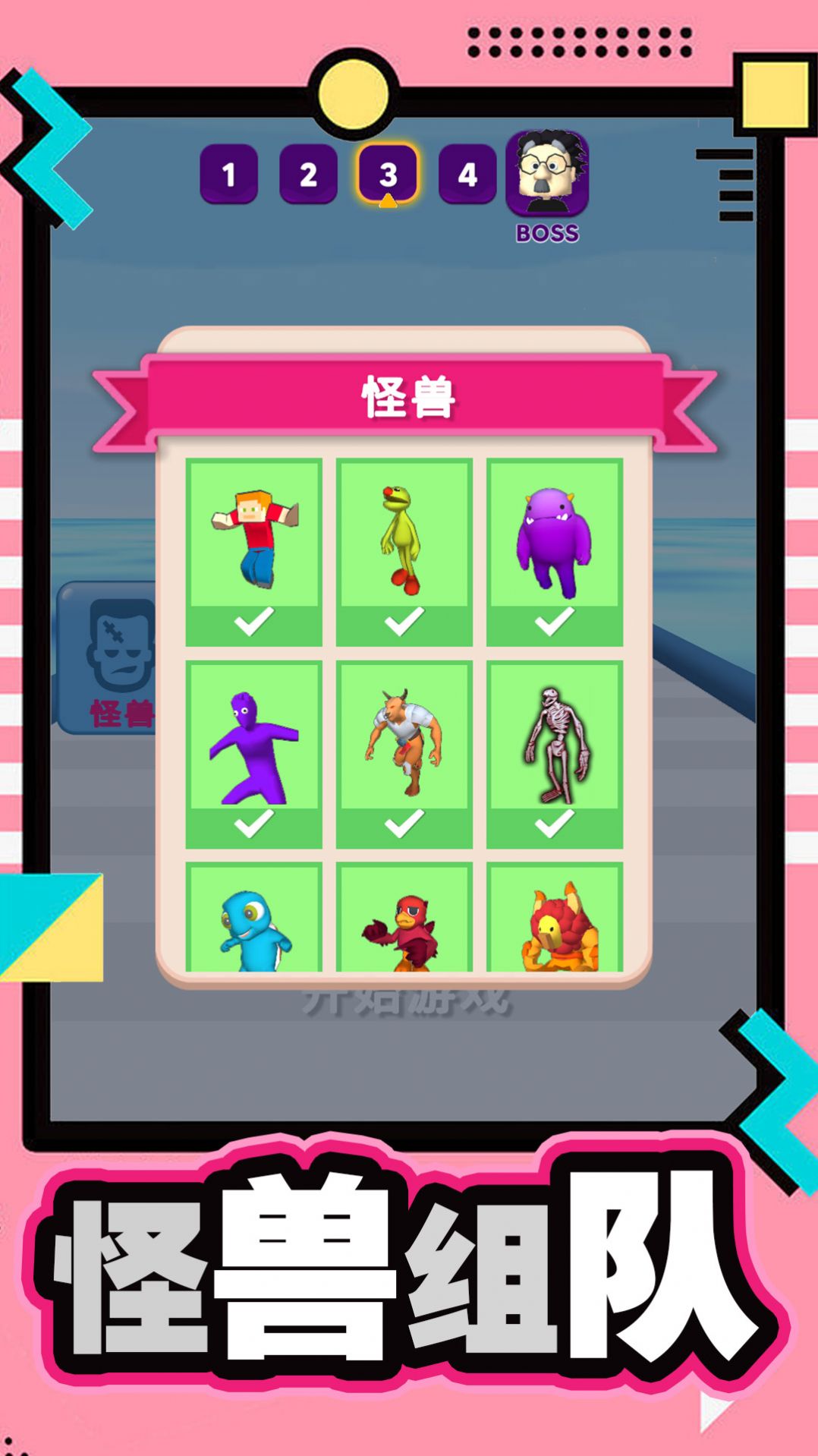 碰撞竞技场(3)