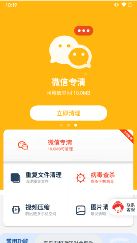 智慧清理专家(2)