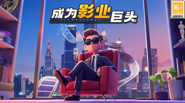 影业梦想家(4)