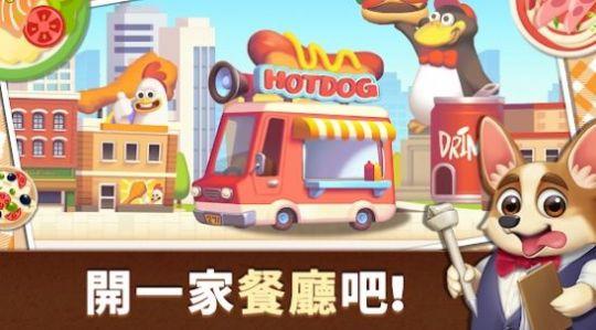 动物世界烹饪餐厅(1)