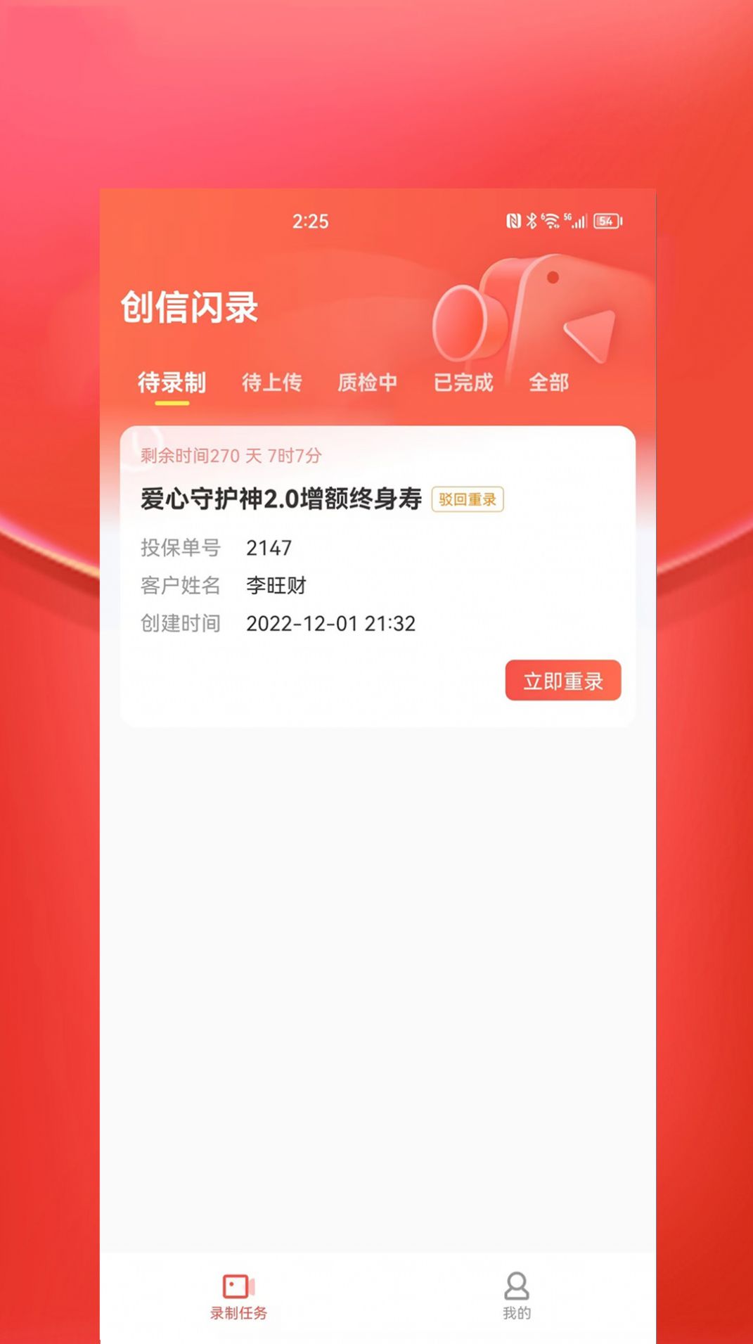 创信闪录(1)