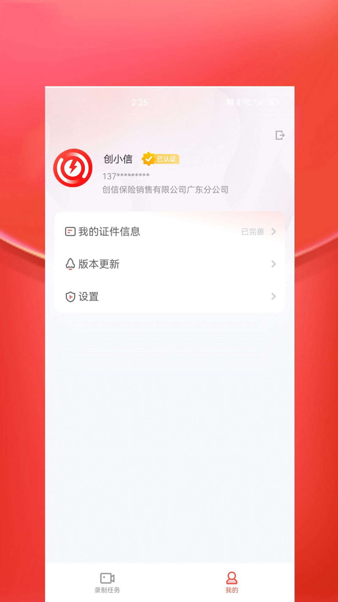 创信闪录(2)