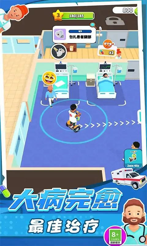 急诊医生模拟器(2)