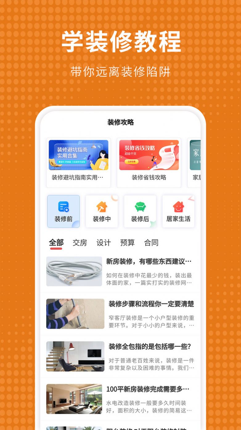 家居装修仓(3)
