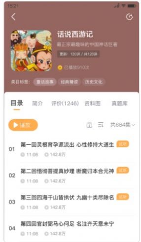 狮子老爸讲故事(3)