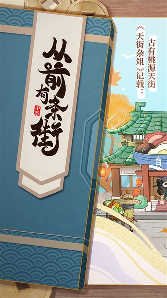从前有条街(2)