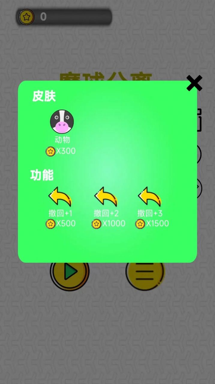 魔球分离(3)