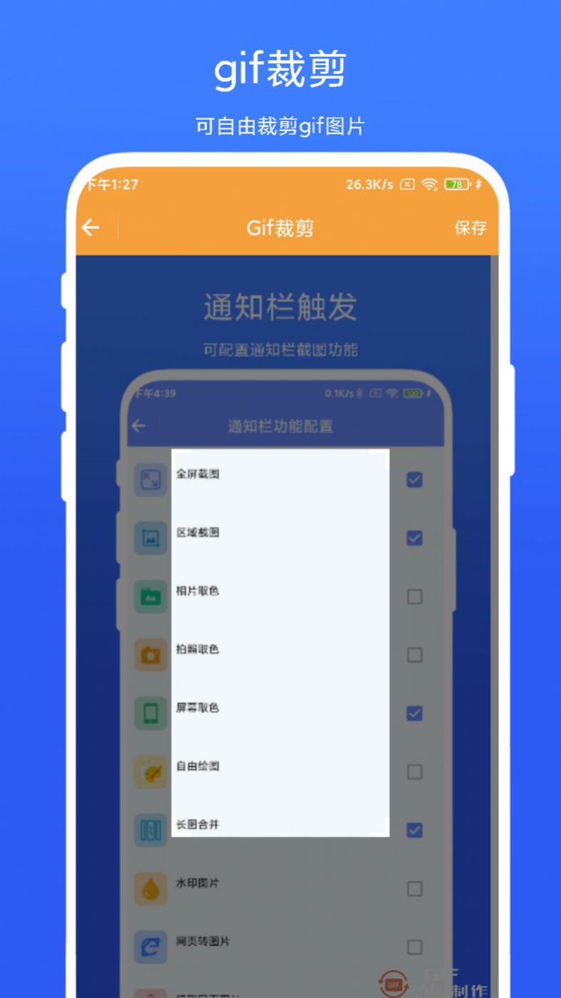 全能Gif工具(3)