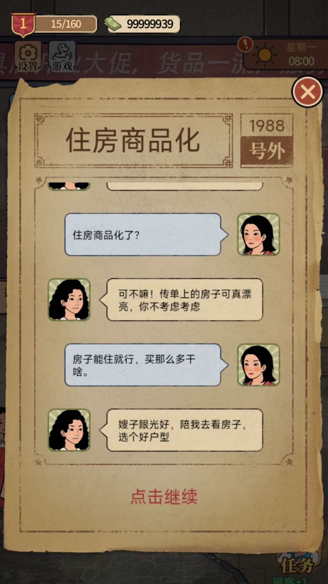 开店日记(3)