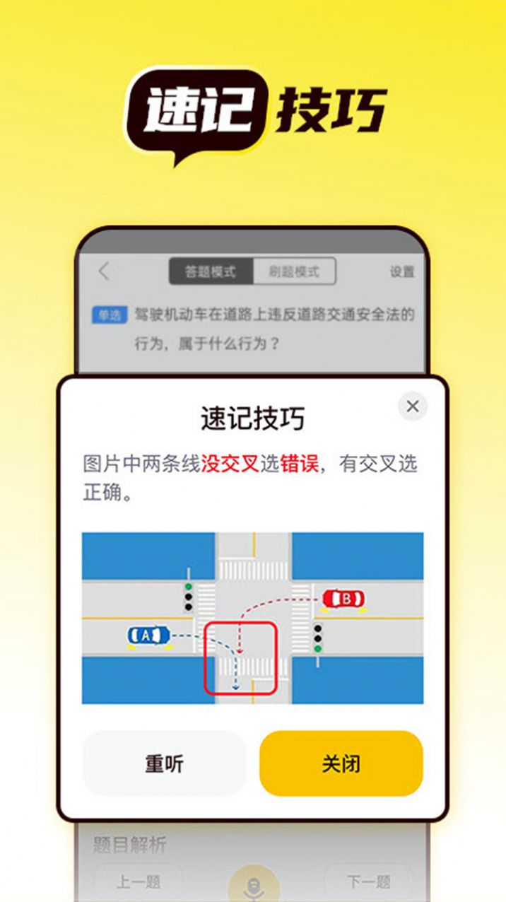 语灵驾考(2)