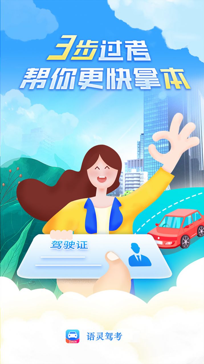 语灵驾考(3)