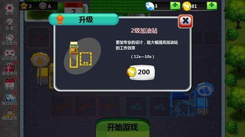 我的修车铺(4)