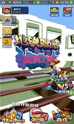 地铁跑酷闲树之城魔改版(1)