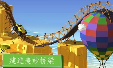 桥梁建造者(2)