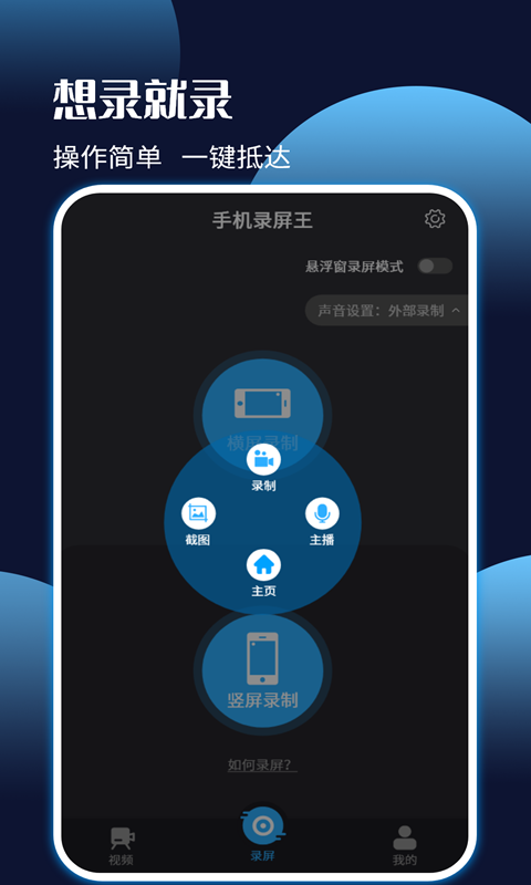 手机录屏剪辑王(1)