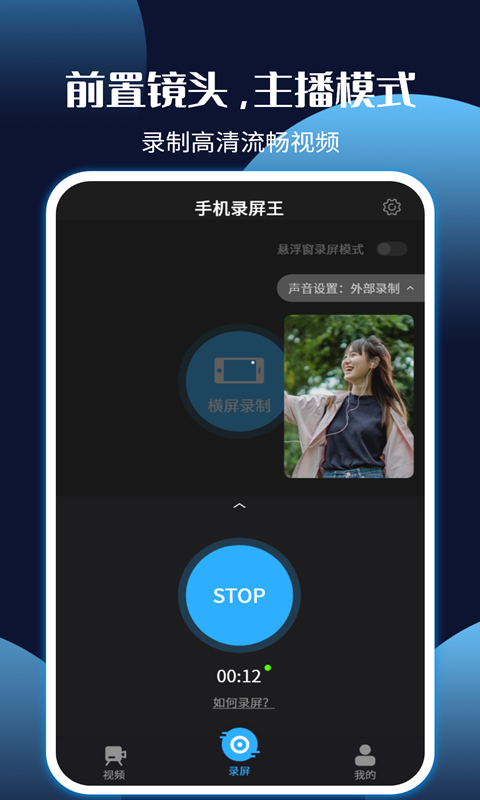 手机录屏剪辑王(2)