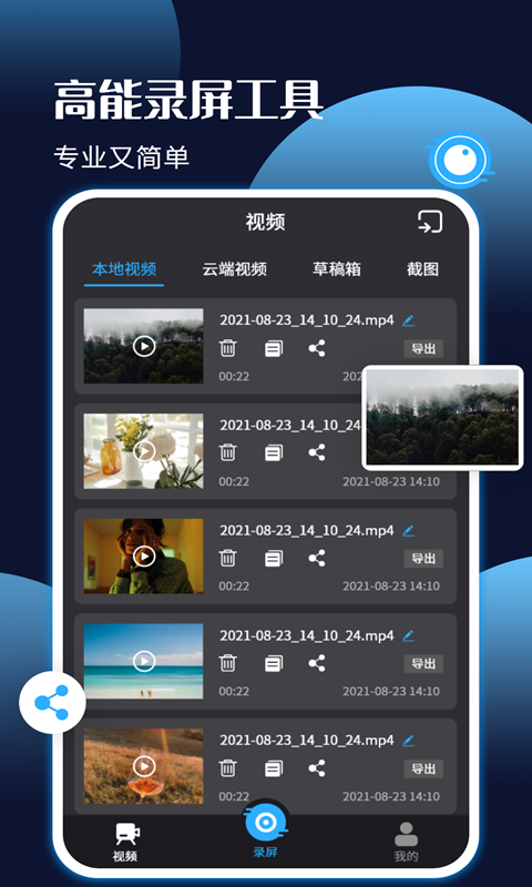 手机录屏剪辑王(3)