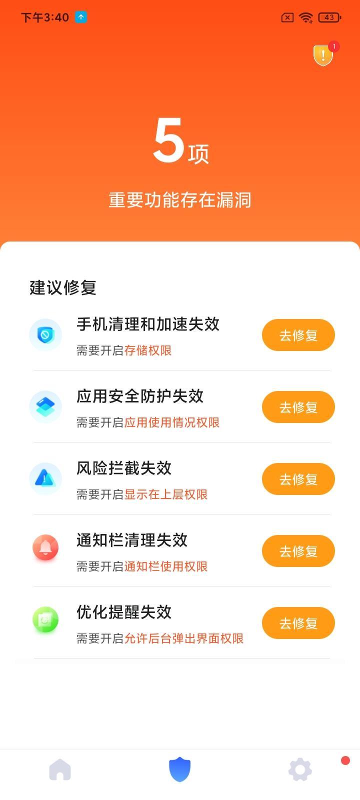 秒畅安全卫士(1)