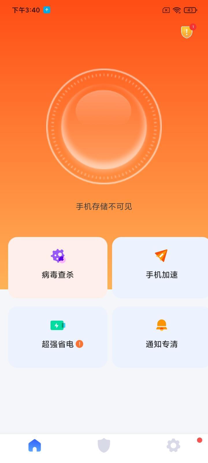 秒畅安全卫士(3)